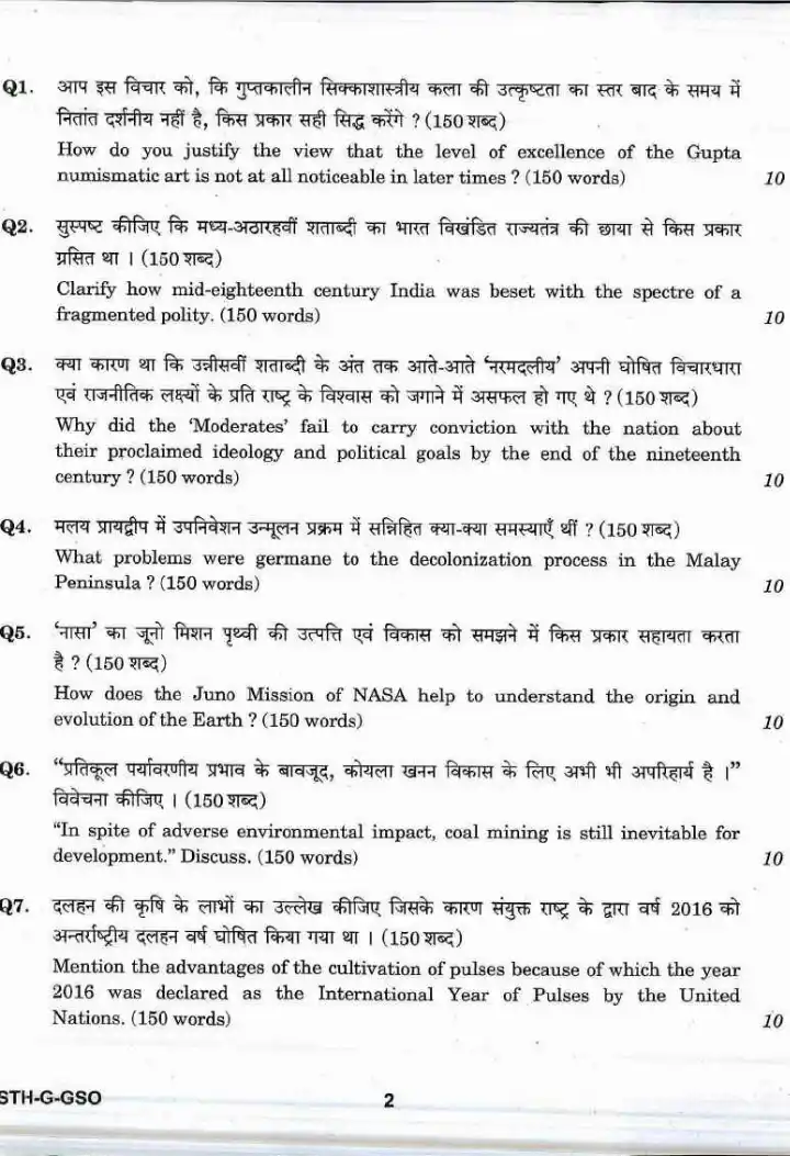 UPSC Civil Services Main 2017 General Studies Paper I question paper page 1 instructions scan PDF download