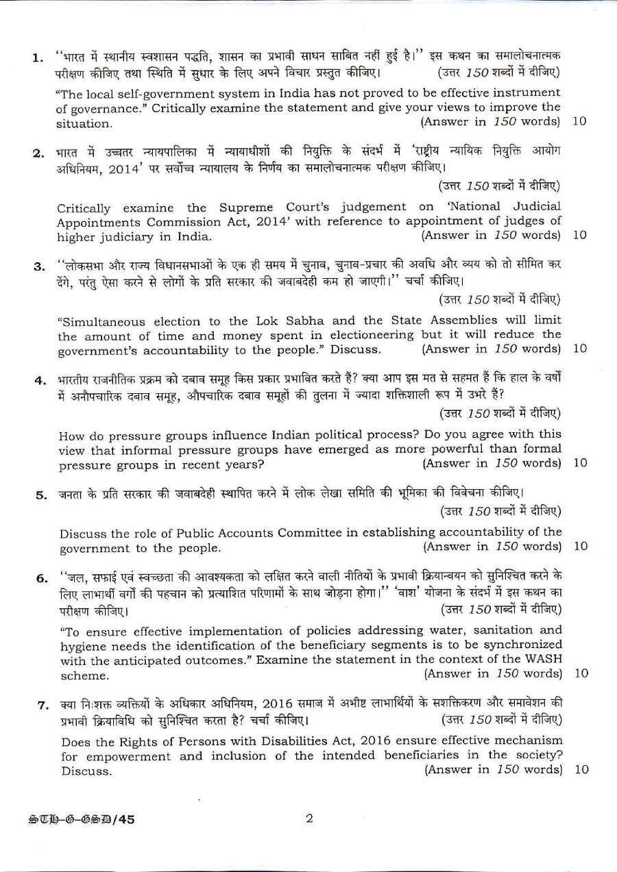 UPSC Civil Services Main 2017 General Studies Paper II question paper page 1 instructions scan PDF download