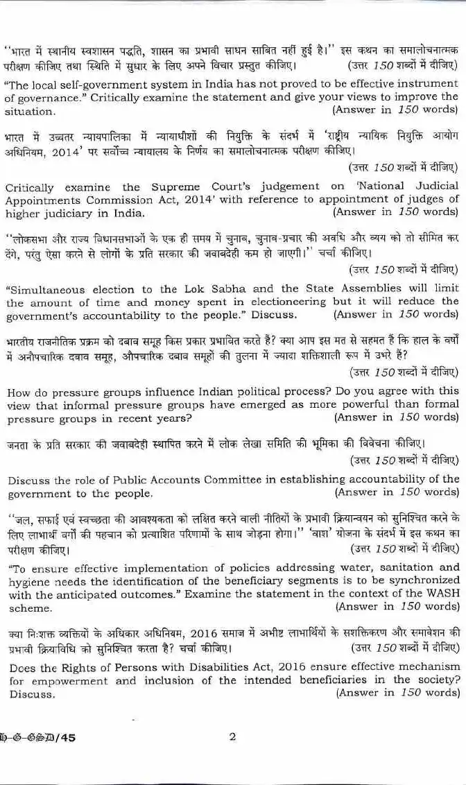 UPSC Civil Services Main 2017 General Studies Paper II question paper page 1 instructions scan PDF download