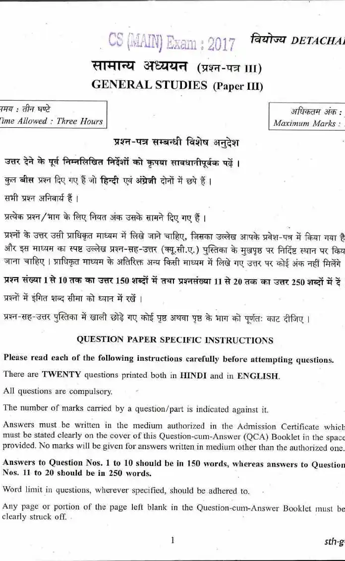UPSC Civil Services Main 2017 General Studies question paper page 1 instructions scan PDF download