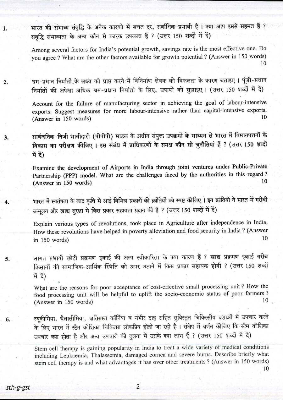 UPSC Civil Services Main 2017 General Studies question paper page 1 instructions scan PDF download