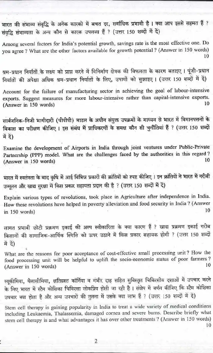 UPSC Civil Services Main 2017 General Studies question paper page 1 instructions scan PDF download