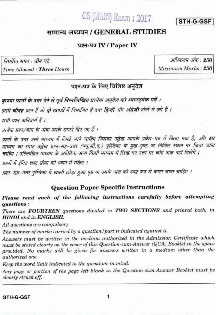 UPSC Civil Services Main 2017 General Studies Paper IV question paper page 1 instructions and exam header scan PDF download