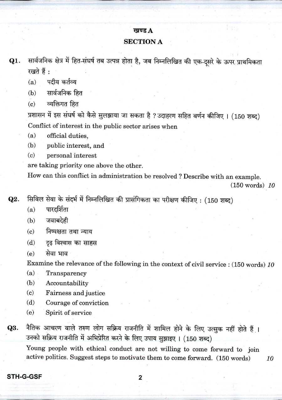 UPSC Civil Services Main 2017 General Studies Paper IV question paper page 1 instructions and exam header scan PDF download