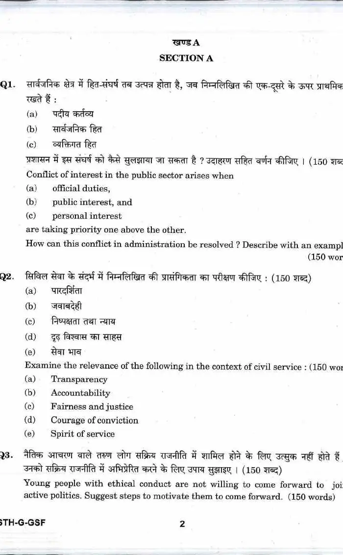 UPSC Civil Services Main 2017 General Studies Paper IV question paper page 1 instructions and exam header scan PDF download