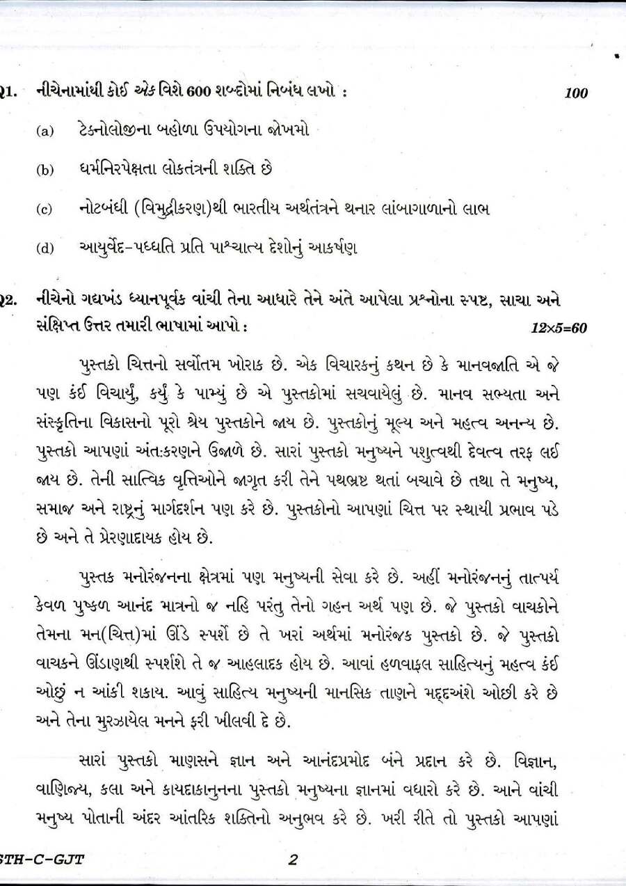 UPSC Civil Services Main 2017 Gujarati Compulsory question paper page 1 instructions scan PDF download