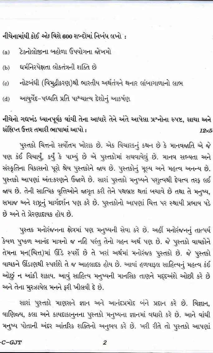 UPSC Civil Services Main 2017 Gujarati Compulsory question paper page 1 instructions scan PDF download
