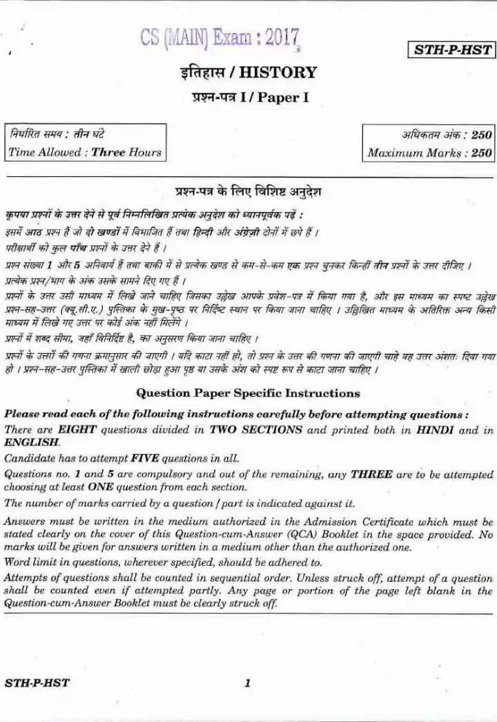 UPSC Civil Services Main 2017 History Paper I question paper page 1 instructions scan PDF download