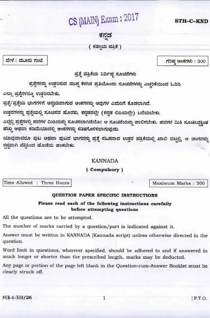 UPSC Civil Services Main 2017 Kannada Compulsory question paper page 1 instructions scan PDF download