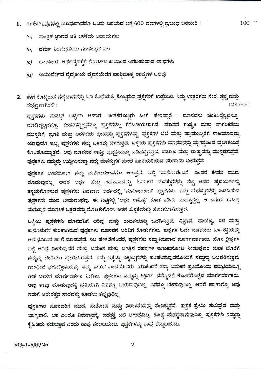 UPSC Civil Services Main 2017 Kannada Compulsory question paper page 1 instructions scan PDF download