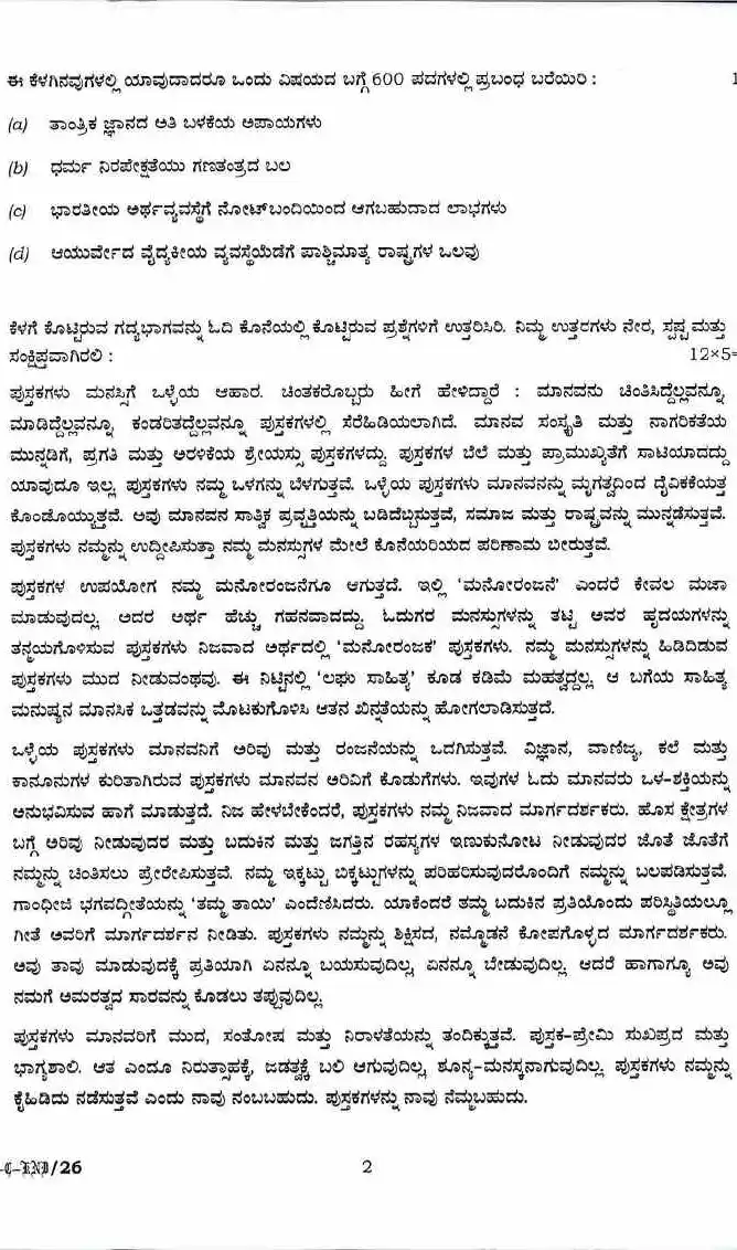 UPSC Civil Services Main 2017 Kannada Compulsory question paper page 1 instructions scan PDF download