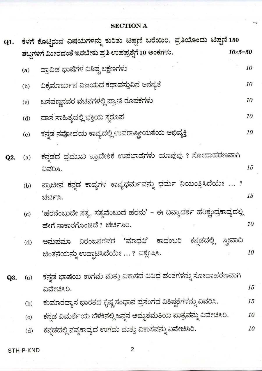UPSC Civil Services Main 2017 Kannada Literature Paper I question paper page 1 instructions scan PDF download