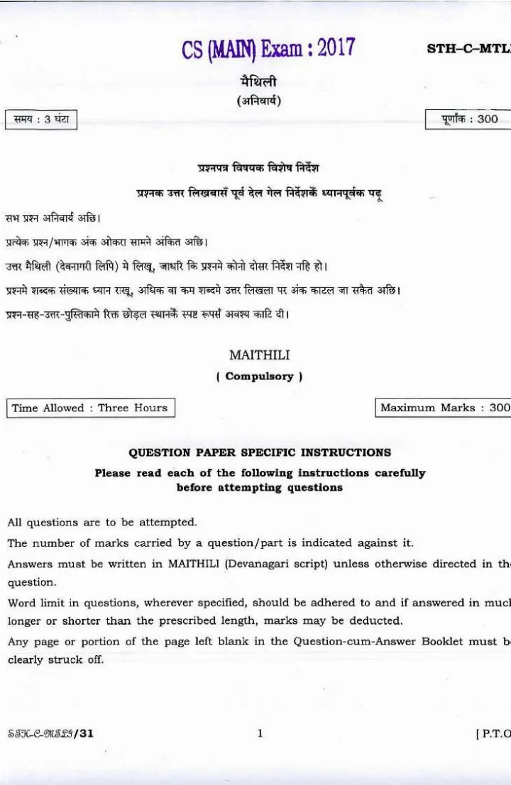 UPSC Civil Services Main 2017 Maithili Compulsory question paper page 1 instructions scan PDF download