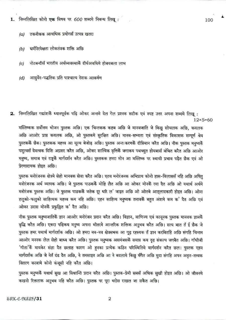 UPSC Civil Services Main 2017 Maithili Compulsory question paper page 1 instructions scan PDF download