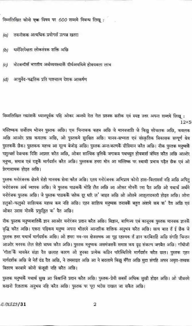 UPSC Civil Services Main 2017 Maithili Compulsory question paper page 1 instructions scan PDF download