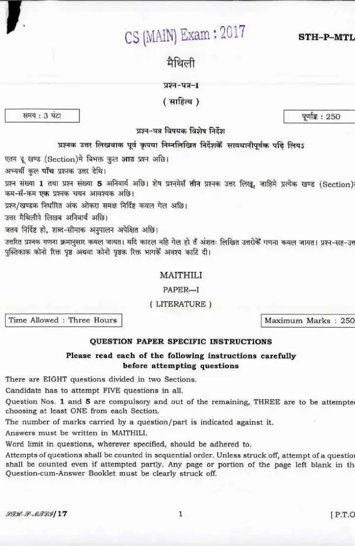 UPSC Civil Services Main 2017 Maithili Paper I (Literature) question paper page 1 instructions scan PDF download