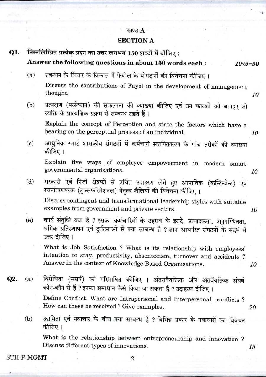 UPSC Civil Services Main 2017 Management Paper I question paper page 1 instructions scan PDF download