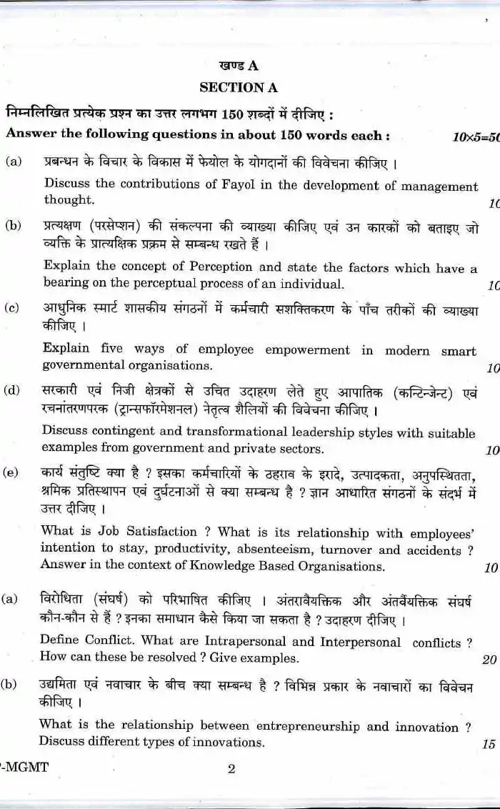UPSC Civil Services Main 2017 Management Paper I question paper page 1 instructions scan PDF download