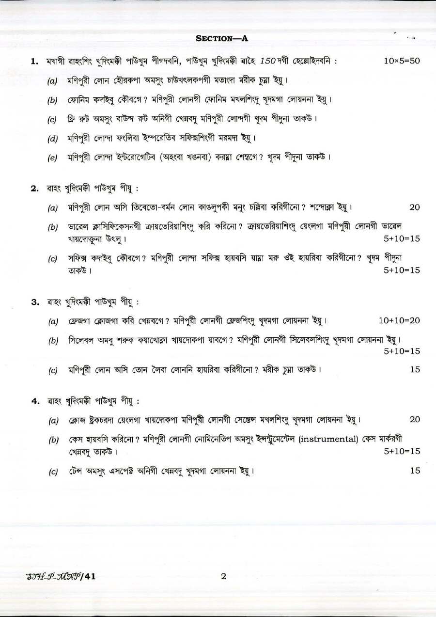 UPSC Civil Services Main 2017 Manipuri Paper I Literature question paper page 1 instructions scan PDF download