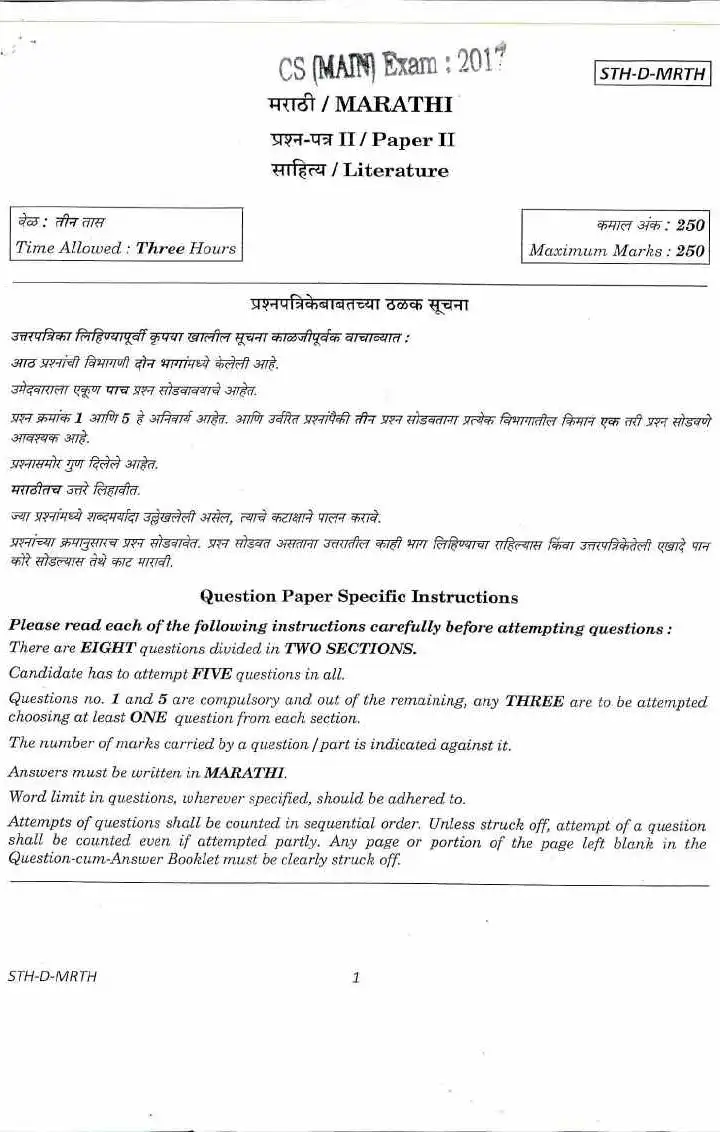 UPSC Civil Services Main 2017 Marathi Literature Paper II question paper page 1 instructions scan PDF download