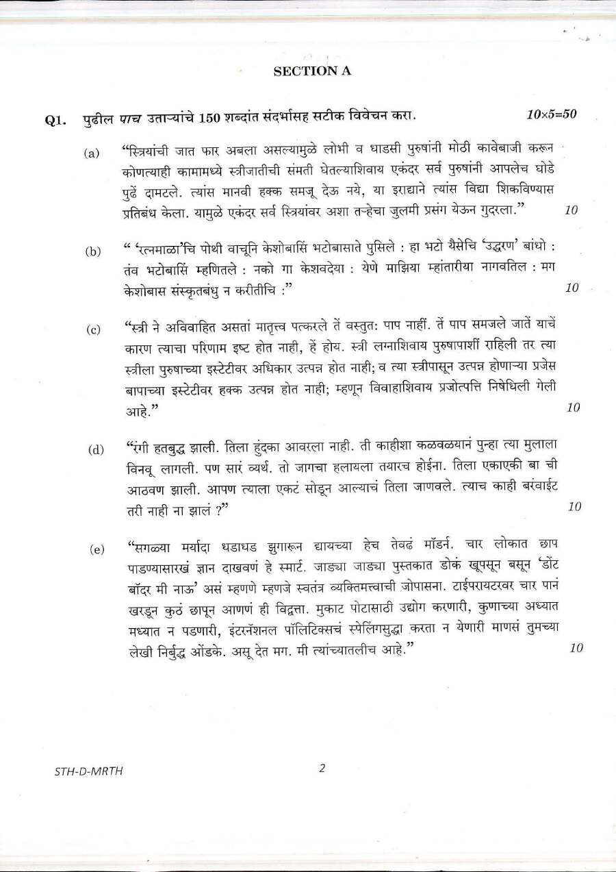 UPSC Civil Services Main 2017 Marathi Literature Paper II question paper page 1 instructions scan PDF download