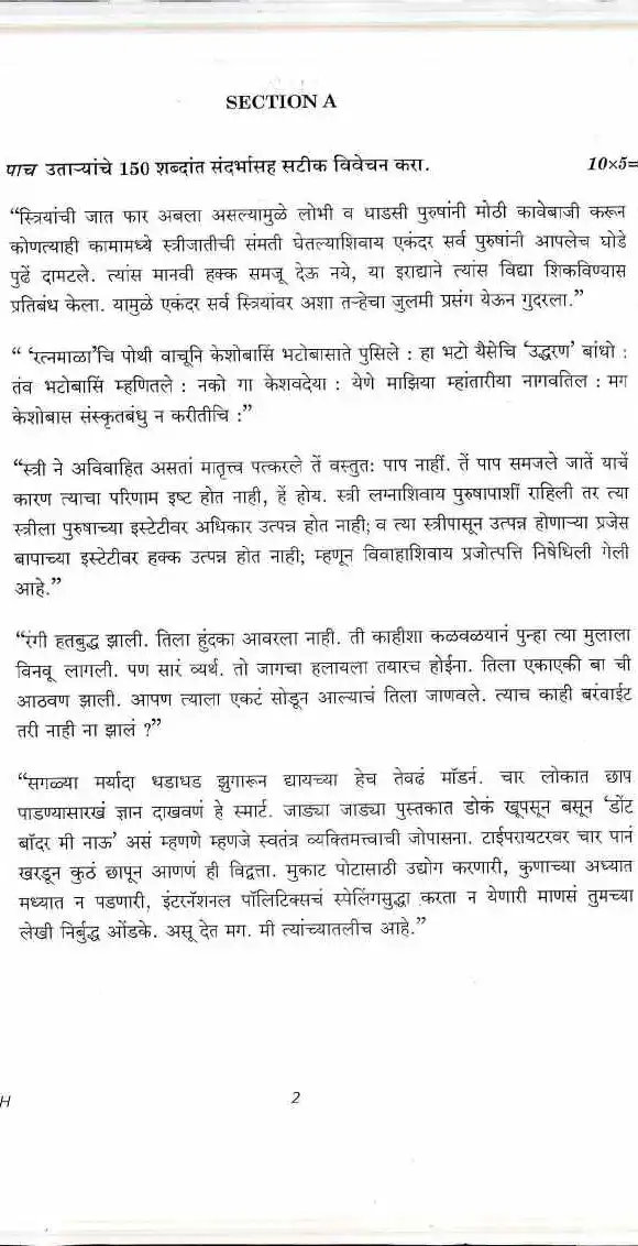 UPSC Civil Services Main 2017 Marathi Literature Paper II question paper page 1 instructions scan PDF download