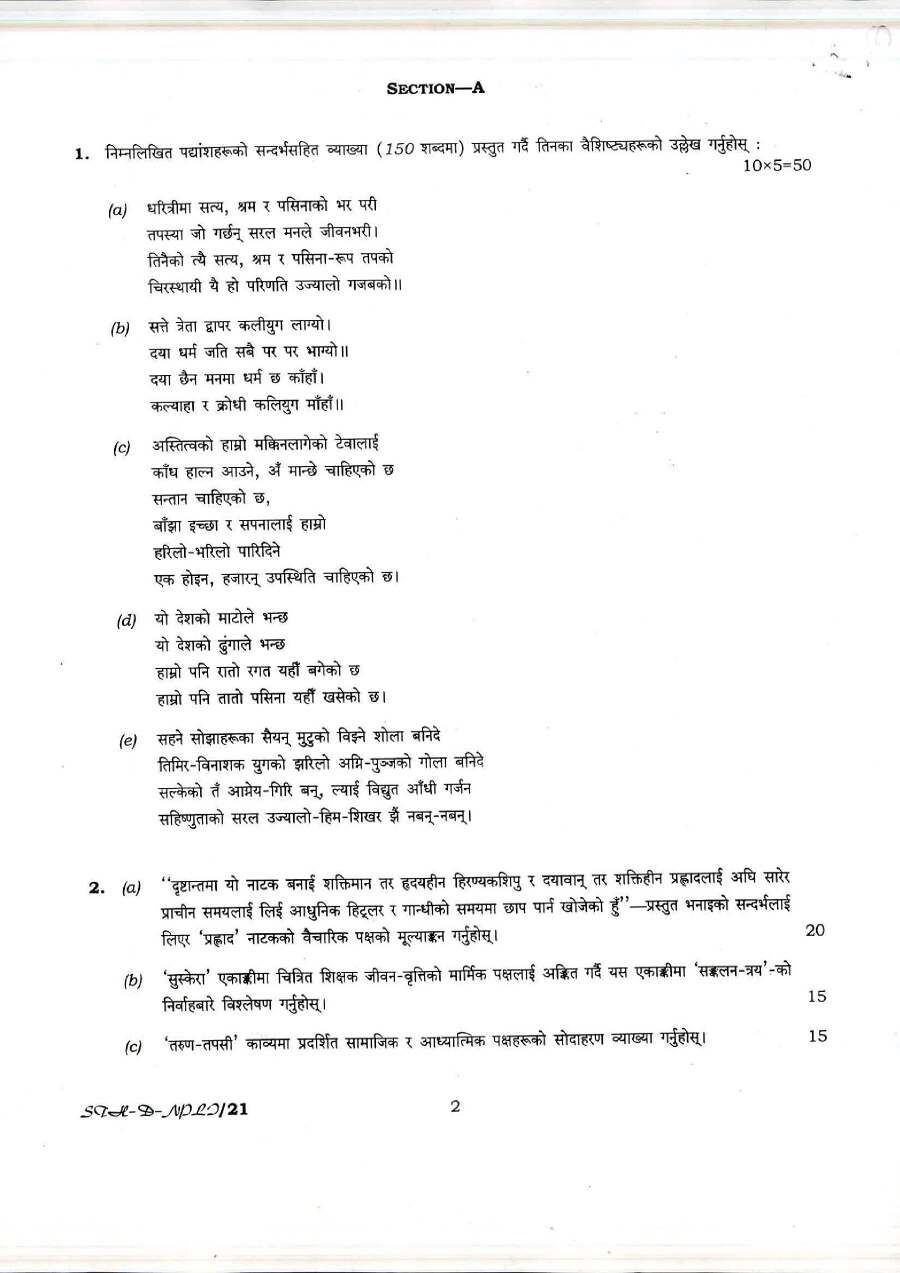 UPSC Civil Services Main 2017 Nepali Literature Paper II question paper page 1 instructions scan PDF download