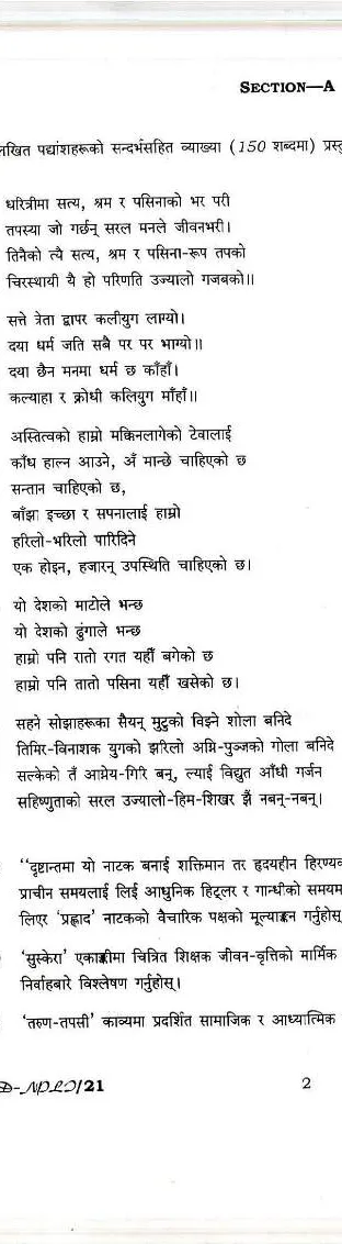 UPSC Civil Services Main 2017 Nepali Literature Paper II question paper page 1 instructions scan PDF download