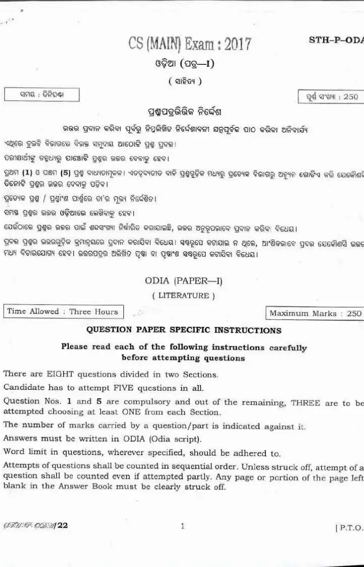 UPSC Civil Services Main Examination 2017 Odia (Literature) Paper - I question paper page 1 scan, showing exam name, year, subject, and instructions. PDF download.