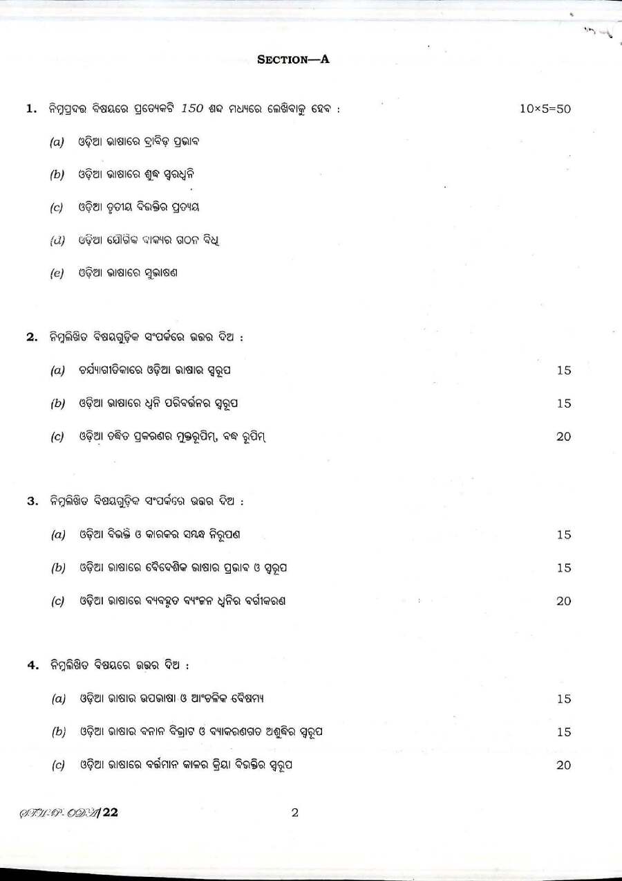 UPSC Civil Services Main Examination 2017 Odia (Literature) Paper - I question paper page 1 scan, showing exam name, year, subject, and instructions. PDF download.