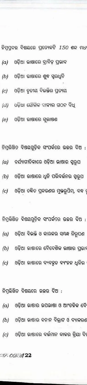 UPSC Civil Services Main Examination 2017 Odia (Literature) Paper - I question paper page 1 scan, showing exam name, year, subject, and instructions. PDF download.