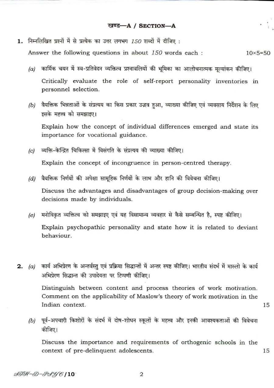 UPSC Civil Services Main 2017 Psychology Paper II question paper page 1 instructions scan PDF download