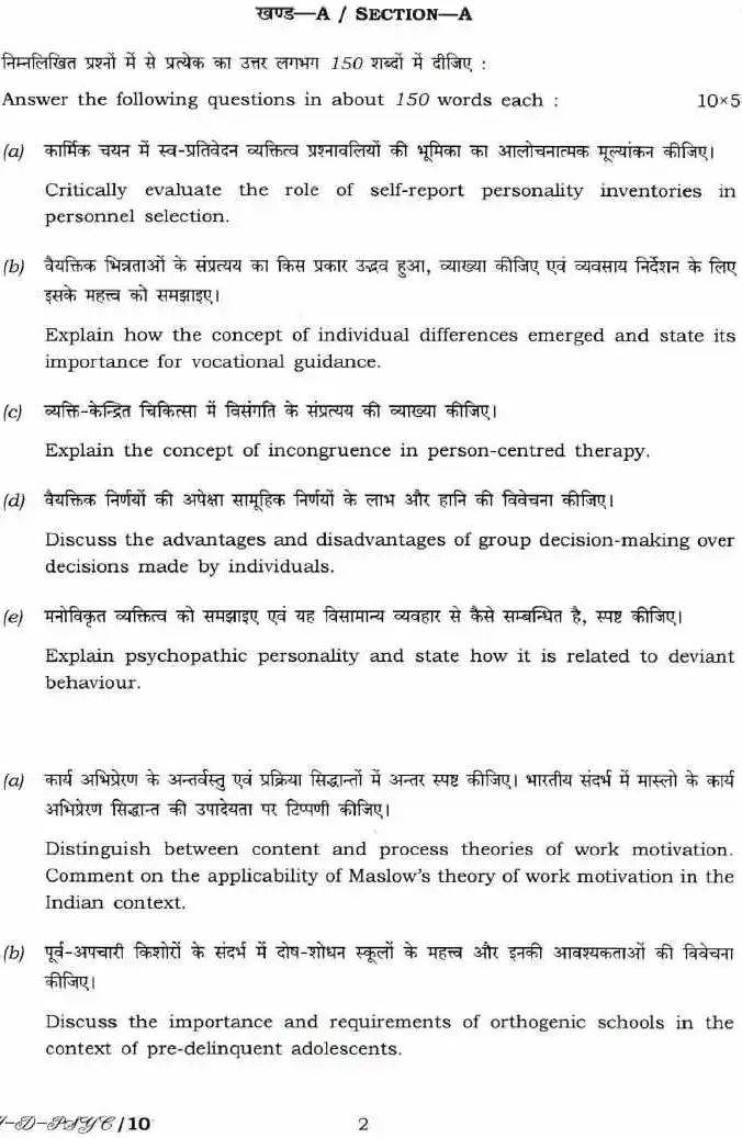 UPSC Civil Services Main 2017 Psychology Paper II question paper page 1 instructions scan PDF download