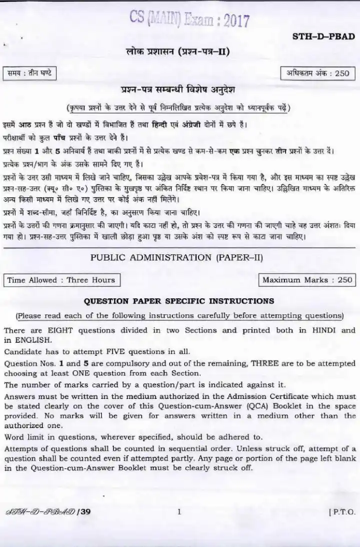 UPSC Civil Services Main 2017 Public Administration Paper II question paper page 1 instructions scan PDF download for Mains exam preparation.