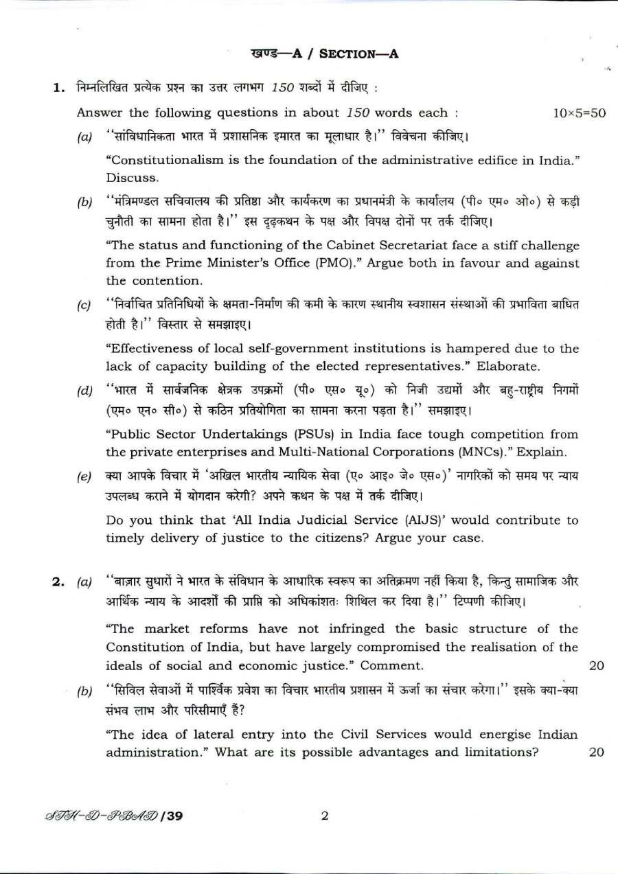 UPSC Civil Services Main 2017 Public Administration Paper II question paper page 1 instructions scan PDF download for Mains exam preparation.