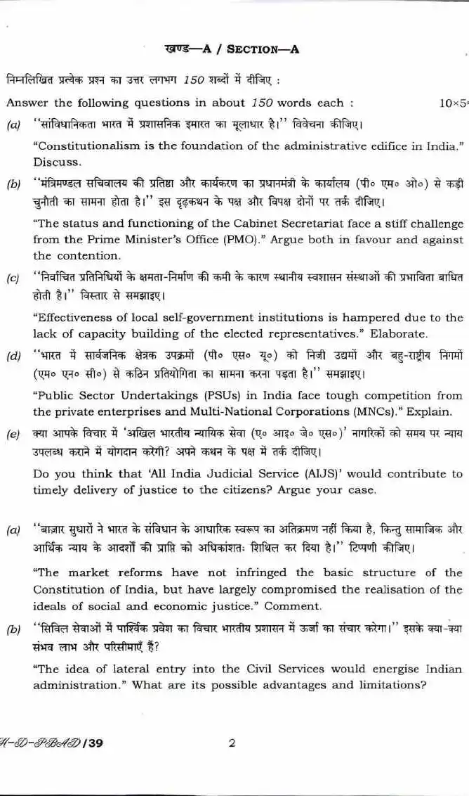 UPSC Civil Services Main 2017 Public Administration Paper II question paper page 1 instructions scan PDF download for Mains exam preparation.