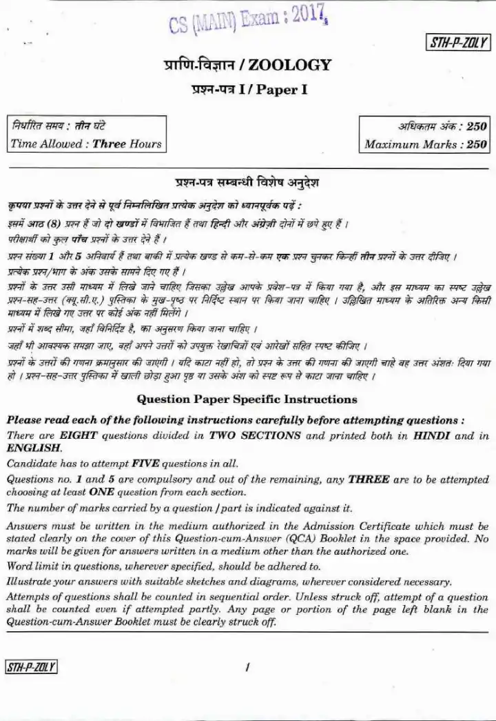 UPSC Civil Services Main 2017 Zoology Paper I question paper page 1 instructions scan PDF download