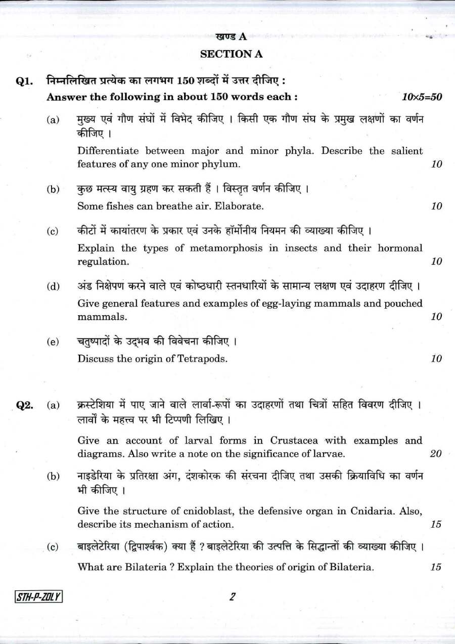 UPSC Civil Services Main 2017 Zoology Paper I question paper page 1 instructions scan PDF download