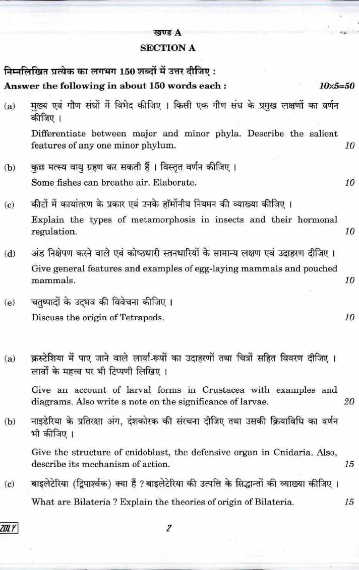 UPSC Civil Services Main 2017 Zoology Paper I question paper page 1 instructions scan PDF download