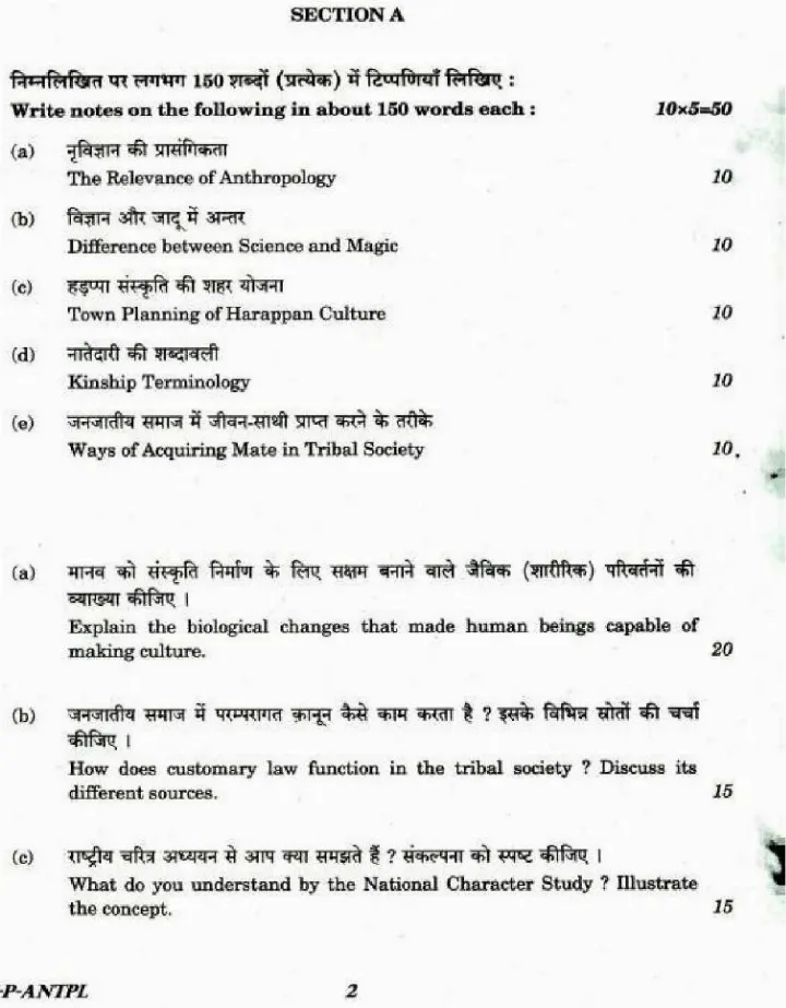 UPSC Civil Services Main 2018 Anthropology Paper I question paper page 1 scan PDF download, showing exam instructions and header.