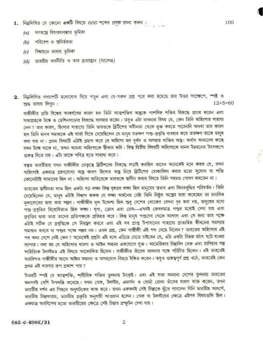 UPSC Civil Services Main 2018 Bengali Compulsory question paper page 1 instructions scan PDF download