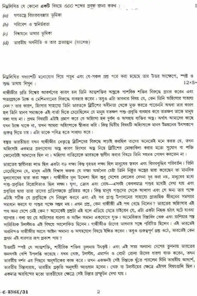 UPSC Civil Services Main 2018 Bengali Compulsory question paper page 1 instructions scan PDF download