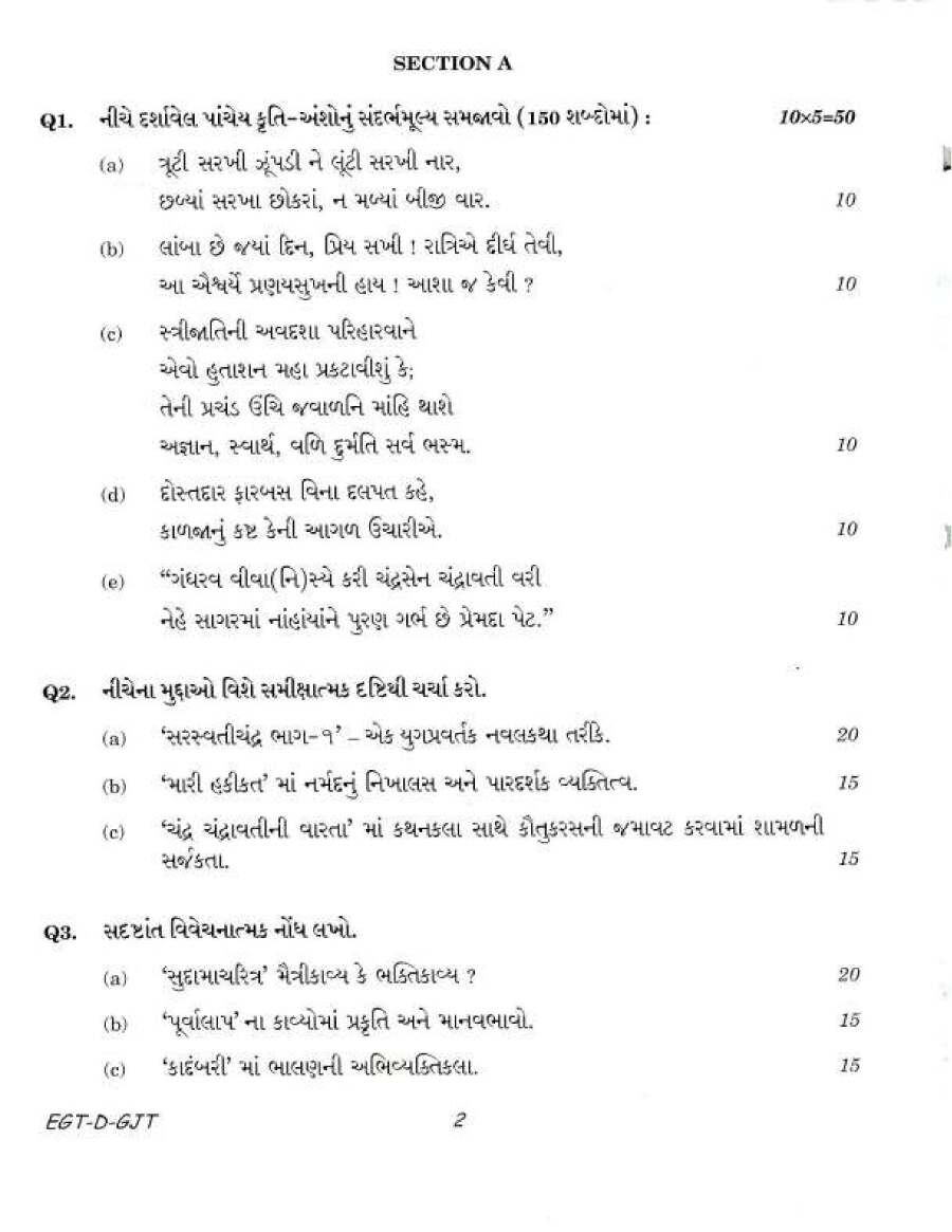 UPSC Civil Services Main 2018 Gujarati Literature Paper II question paper page 1 instructions scan PDF download