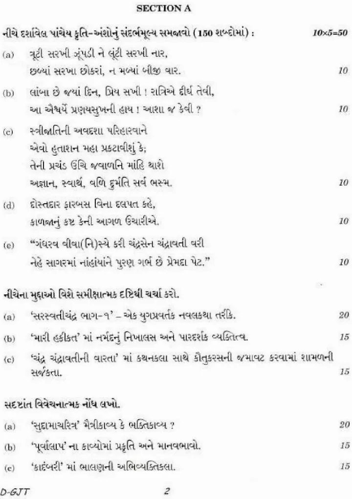 UPSC Civil Services Main 2018 Gujarati Literature Paper II question paper page 1 instructions scan PDF download