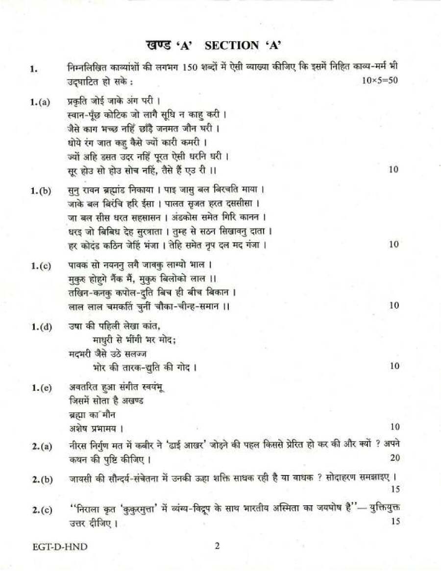 UPSC Civil Services Main 2018 Hindi Literature Paper II question paper page 1 instructions scan PDF download