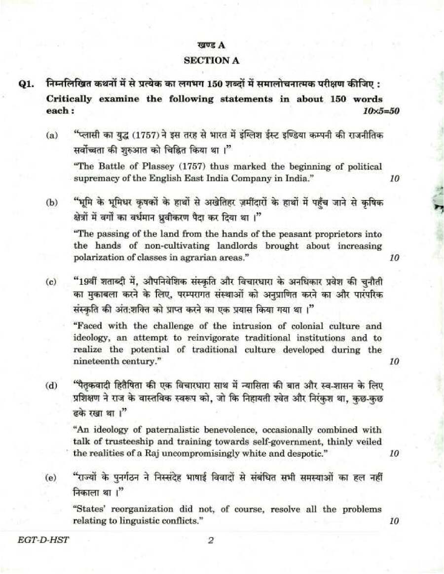UPSC Civil Services Main 2018 History Paper II question paper page 1 instructions scan PDF download