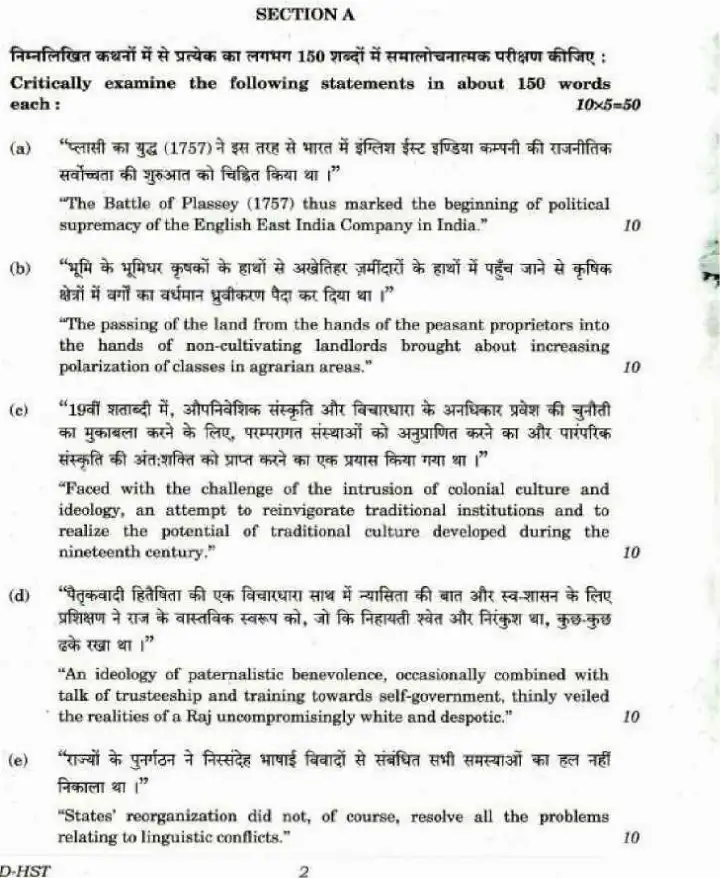 UPSC Civil Services Main 2018 History Paper II question paper page 1 instructions scan PDF download