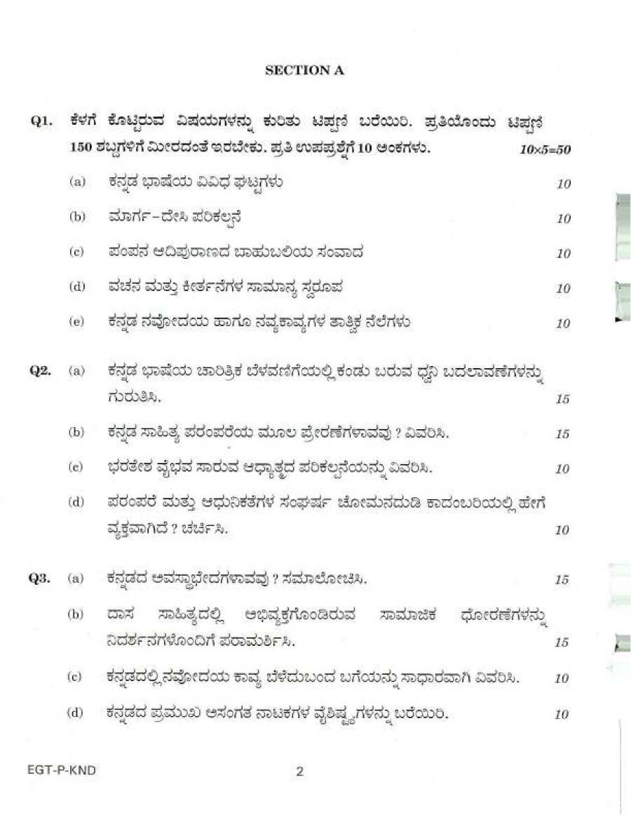 UPSC Civil Services Main 2018 Kannada Literature Paper I question paper page 1 instructions scan PDF download