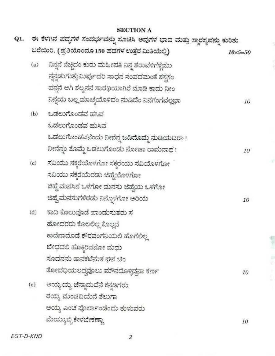 UPSC Civil Services Main 2018 Kannada Literature Paper II question paper page 1 instructions scan PDF download
