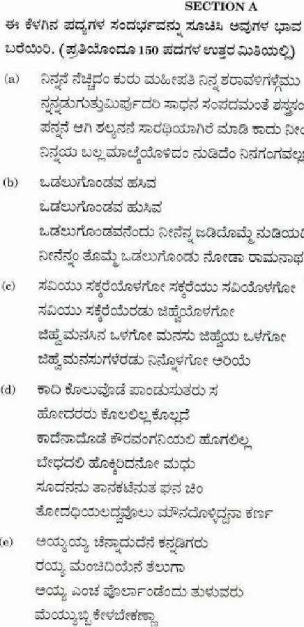 UPSC Civil Services Main 2018 Kannada Literature Paper II question paper page 1 instructions scan PDF download